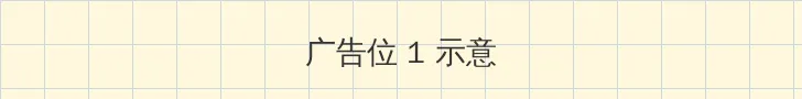 唐人社区 顶部横幅广告位